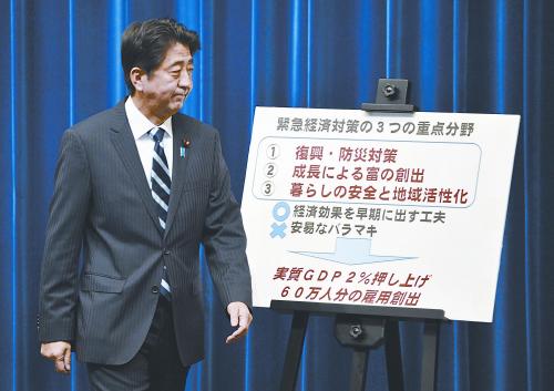 日本首相安倍晉三11日出席記者會。當(dāng)天，安倍內(nèi)閣通過了超過20萬億日元的經(jīng)濟刺激計劃。