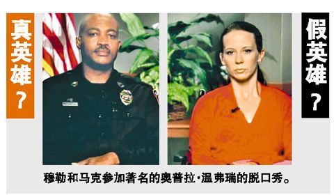 胡德堡女英雄竟是假的？(圖)