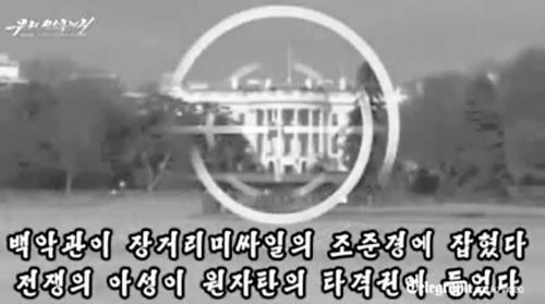 朝鮮發(fā)布的導(dǎo)彈瞄準(zhǔn)白宮的視頻截圖。