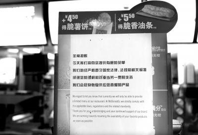 22日，上海一家麥當勞餐廳點餐臺前張貼的“有限菜單”聲明。新華社發(fā)