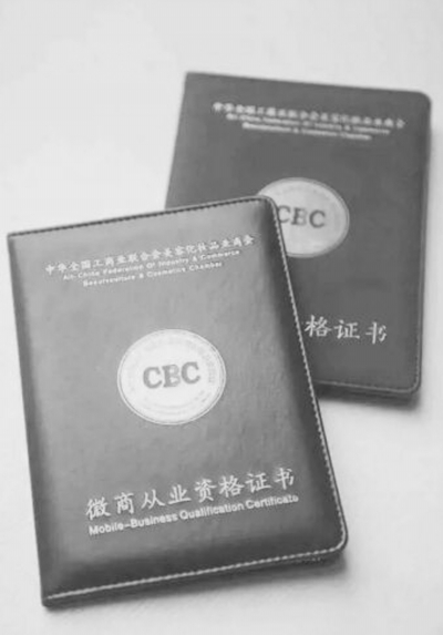 微商誠(chéng)信問(wèn)題存疑慮　從業(yè)資格證書能給出保證？
