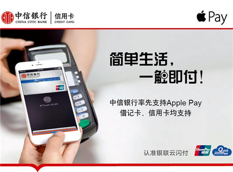 中信銀行率先支持Apple Pay，開通即享多重優(yōu)惠！