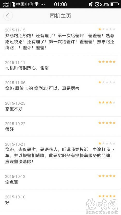 網(wǎng)曝滴滴亂收費(fèi)被疑繞路 去時(shí)92元回時(shí)竟32元