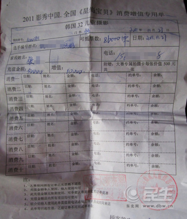 張女士出示的錢、票相關(guān)的證據(jù)之一。東北網(wǎng)記者 陳靜 攝