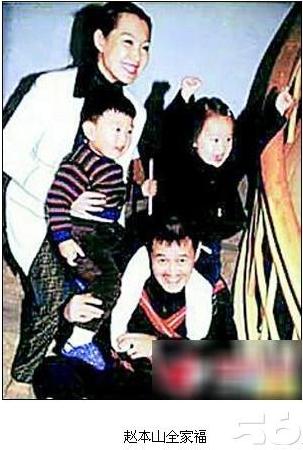 趙本山現(xiàn)在的老婆馬麗娟是其二婚，并為其生下了一對龍鳳胎，這個站在趙本山身后的女人是幸福的，同時也是艱辛的。