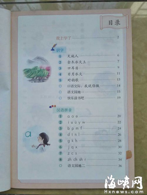 福廈等地小學(xué)語文率先“變臉”　先識字再學(xué)拼音